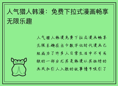 人气猎人韩漫：免费下拉式漫画畅享无限乐趣